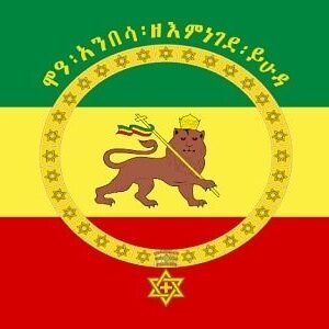 Ethiopia Kingdom flag pre 1975 with Text